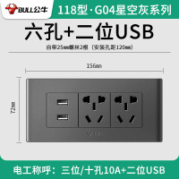 公牛插座面板多孔家用118型九孔开关暗装9眼三位15十五孔插孔灰色 六孔10A+2位usb