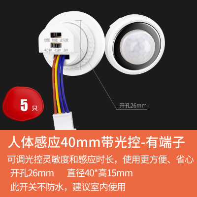 5只220v红外线人体感应器开关模块探头12v控制人来灯亮灯带触发器 [5只装]可调款3秒45秒4分钟 220V有端子