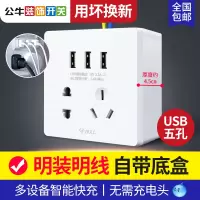 公牛明装一开带5五孔明线墙壁三孔超薄86型开关插座家用明盒面板 usb五孔插座(暗装改明装)