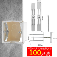 86型暗盒修复器插座开关底盒通用线盒固定神器卡片式补救撑杆工具 86型钢片型100只装送螺丝+工具