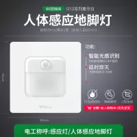公牛开关插座面板多孔16a三孔86型家用一开usb5五孔插座墙壁开关Z 人体感应地脚灯-白