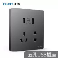 正泰开关插座深灰色大板五孔单联双控开关带插座86型插座面板家用 双USB五孔插座
