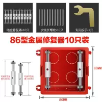 86型开关插座暗盒补救 底盒修复器暗盒修补撑杆修复器10只装 100支装(送扳手5个)86型