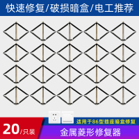 Puxi墙壁插座固定器86型万能暗盒修复器底盒线盒开关盒菱形修复器 86型金属修复器-20只