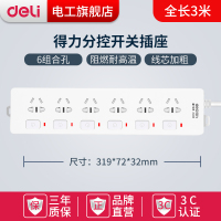 得力插座独立开关电源插排插线板接线板拖线插板带线家用排插长线 全长3米-6插位-3980-03