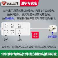 公牛16a插座转换器空调专用插板带开关10A转16A三孔排插16安插排 10A插头 B15D全长5米过载保护