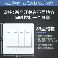 公牛电灯开关插座面板单开1开一位双联双控墙壁电源86型暗装家用 四开双控(简约白)