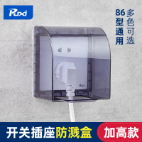 Puxi卫生间插座开关防水盒86型通用粘贴式漏电插头保护盖自粘式