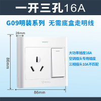 公牛明装 开关插座 三孔插座16A空调86型大功率明线盒3孔电源面板 一开三孔16A
