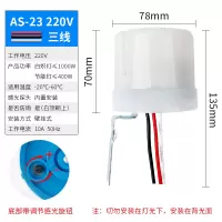 户外路灯光控感应开关220V防雨光感应开关感光可调 AS-22路灯开关 AS-23(220V)三线