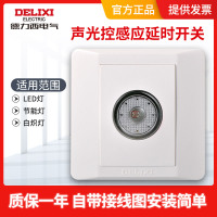 德力西声光控延时开关智能楼道感应220V家用86型暗装声控开关面板