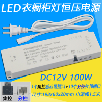 LED衣柜橱柜灯DC12V触摸调光门控手扫人体感应开关探头驱动电源器 DC12V 100W橱柜灯电源