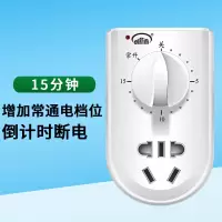 水泵定时器时控开关插座家用控制机械式分钟倒计时关自动断电220v 15分钟倒计时关(带常通功能)