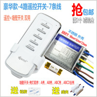 数码分段开关二路三段加强型led吸顶灯控制l器吊灯三路分控器灯具 豪华款-4路遥控-质保3年