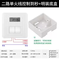 86型面板定时器微电脑时控开关220v家用墙装电源倒计时时间控制器 二路单火线控制到秒+底盒