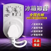 电冰箱知音冰柜电子温控器定时器开关插座冰箱节能温度控制器通用 冰箱定时器一个