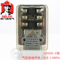德力西空压机气压自动开关GYD20-16C16A16B空压机控制器GYD20-20A GYD20-20A