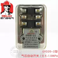 德力西空压机气压自动开关GYD20-16C16A16B空压机控制器GYD20-20A GYD20-20A