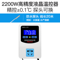 温控开关220v数显智能自动可调控锅炉温控器高精度冰箱温度控制仪 高精度液晶2kw防水头款(20米探头)