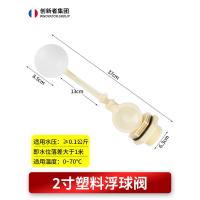 全自动水位控制器太阳能水箱水塔浮球阀液位开关水满自停阀止水阀 2寸大体压差式