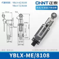 正泰行程开关限位开关8108限位器滚轮机械微动控制器自复位触碰 YBLX-ME 8108