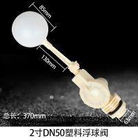 4分塑料浮球阀水位开关控制器浮子开关可调太阳能水塔水箱补水阀 DN50(2寸)塑料浮球阀