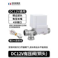 太阳能电磁阀热水器通用电磁开关控制阀DC12V自动进水上水阀 [镀镍升级12V]有压阀/铜头 送2米连接线
