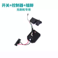 大艺电动扳手配件2106外壳6802铝头壳电机开关控制器插脚四方轴 开关+控制器+插脚(原装