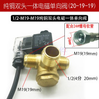 静音无油空压机配件电磁阀电子开关控制器泄压排气泵220V/380V 4分-M19一体双头电磁单向阀