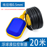 全自动浮球液位水位控制器潜水泵开关水塔水箱水井供上水补水排水 20米线
