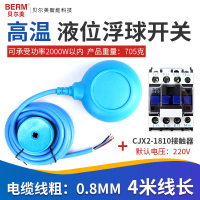 水位浮球液位自动进水阀控制器 4米水塔水箱水泵水位浮球开关 高温-4米+CJX2-1810接触器