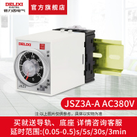 德力西时间继电器 交流延时220v/380v/12v/24v小型控制器断电开关 JSZ3A-A AC380V [送底座、