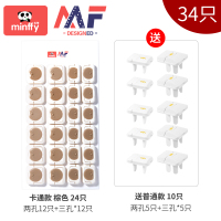 插座保护套儿童防触电保护盖插头孔安全塞宝宝开关插板全遮盖 奶咖棕-24个装[收藏加购送普通款10支]