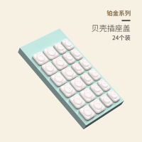 插孔插座保护套保护盖儿童防触电遮挡盒安全塞防小孩电源插销全遮 [V0级阻燃]豪华铂金贝壳-24个装