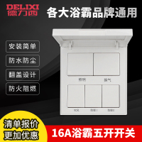 德力西浴霸开关五5开浴室防水排气扇照明风暖一体五合一通用面板