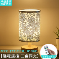 遥控创意台灯床头灯节能灯插电式卧室睡眠温馨小夜灯夜光护眼暖光 实木底座[太阳花灯罩]-远程遥控★三色调光