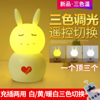 小夜灯充电式卧室床头婴儿宝宝喂奶护眼遥控台灯睡眠夜光不插电 萌兔遥控充电款-三色可调+充电头