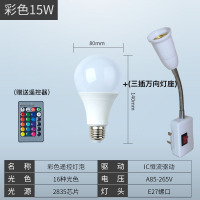 彩色遥控灯泡led七彩变色创意浪漫氛围小夜灯拍照补光网红气氛灯 彩赠遥控15W+三插万向灯座