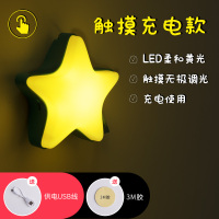 遥控LED小夜灯充电式星星儿童床头睡觉夜光台灯不插电粘贴墙壁灯 充电触摸款黄光+充电线0.2米+3M胶.