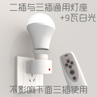 遥控LED节能超亮小夜灯床头灯起夜卧室婴儿灯喂奶插电插座壁灯 灯 座+9W白光LED