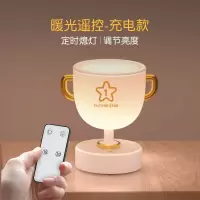 遥控小夜灯婴儿喂奶护眼睡觉灯充电式可调光卧室睡眠床头灯可爱 充电款-暖光(带遥控 可调光 可定时)