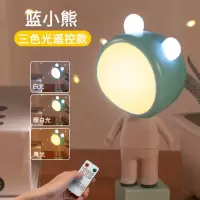 遥控小夜灯充电式卧室床头新生婴儿哺乳宝宝喂奶月子护眼台灯睡眠 蓝小熊[碧玉蓝,三色光遥控款]