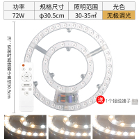 led吸顶灯灯芯圆形改造灯板三色变光led灯条卧室无极调光遥控灯盘 圆环无极调光配遥控72w 其它 其它