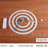 原创设计护眼超亮三色无极遥控led圆形灯芯环形灯条改造吸顶灯光 36cm[无极遥控]高亮72瓦 大三圈 其它 其它