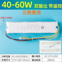 leddriver36W灯具24w驱动分段调色侧发光电源双输出无极2.4G遥控 40-60W/2.4G双输出变光驱动+带