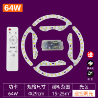 遥控灯板led圆形灯盘三色灯片改造环形灯管灯条吸顶无极调光灯芯 64W大马蹄四片(遥控调光)29cm 其它 其它