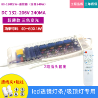 led无极调光驱动电源红外遥控调色温LED吸顶灯三色变光灯条镇流器 超薄款-无极】80-120X2W+遥控器 2路输出线