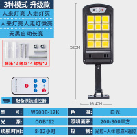 太阳能户外灯超亮庭院灯家用防水遥控器新农村led照明灯感应路灯 W600B-12K[12cob面板+感应+光控+照明20