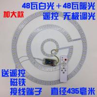 红外线遥控吸顶灯芯圆形卧室改造灯盘无极调光变颜色的LED灯三色 48瓦×2【直径435】无极调光 其它 其它