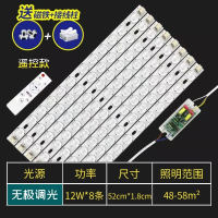 led灯条吸顶灯芯透镜改造替换家用长条节能灯管贴片遥控三色变光 52厘米8条12瓦(共96瓦) 无极调光遥控款 其它 其